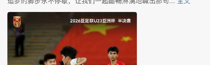 kaiyun-张子墨转发支持国足，自称曾是爱踢球小孩|U23亚洲杯|中国亚洲杯|王钰栋|踢足球_新浪娱乐_新浪新闻